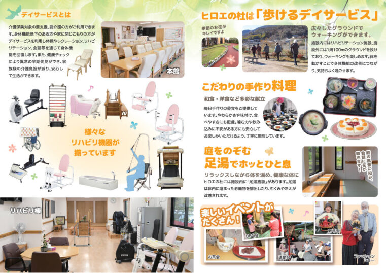 ヒロエの杜リーフレット