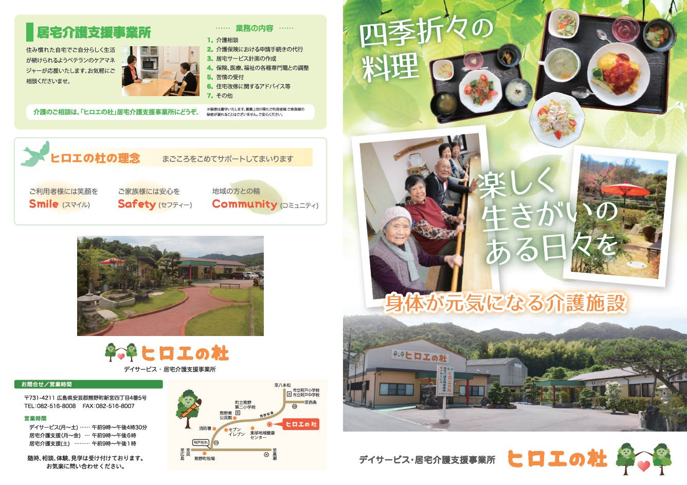 ヒロエの杜リーフレット