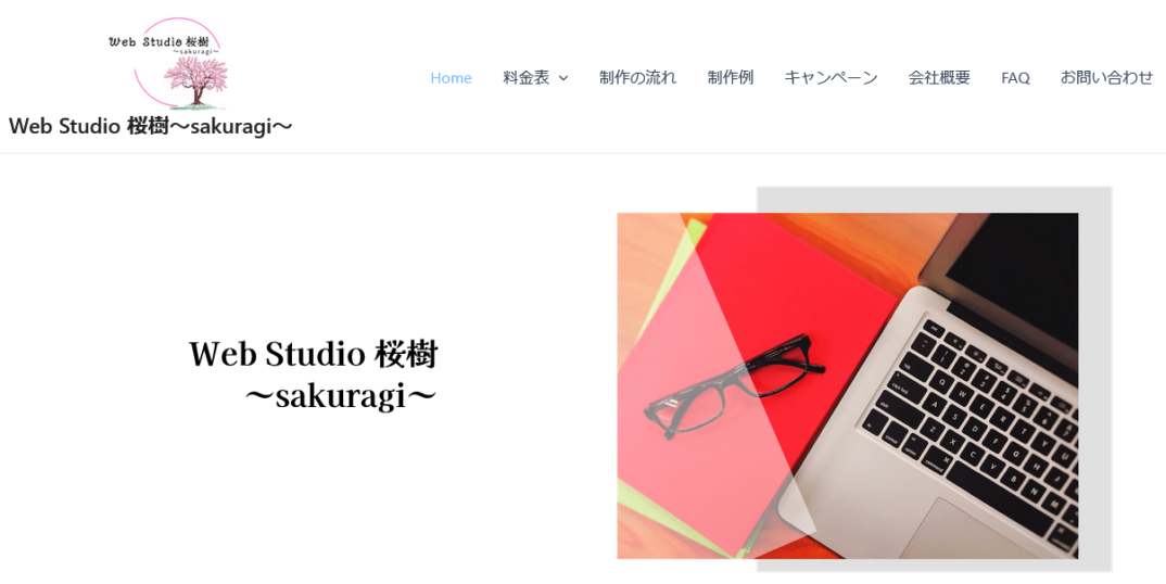 Web Studio桜樹