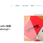 Web Studio桜樹