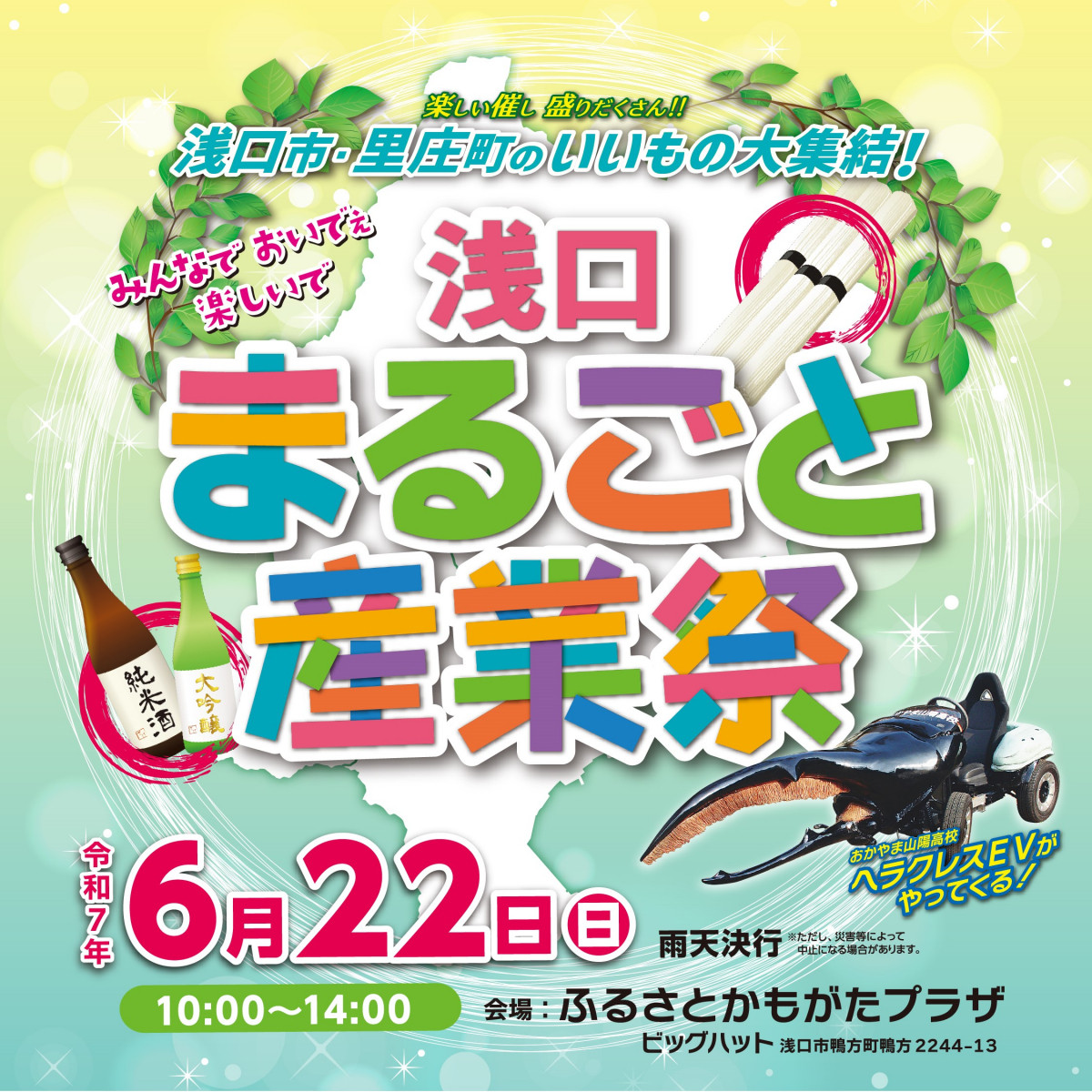 浅口まるごと産業祭