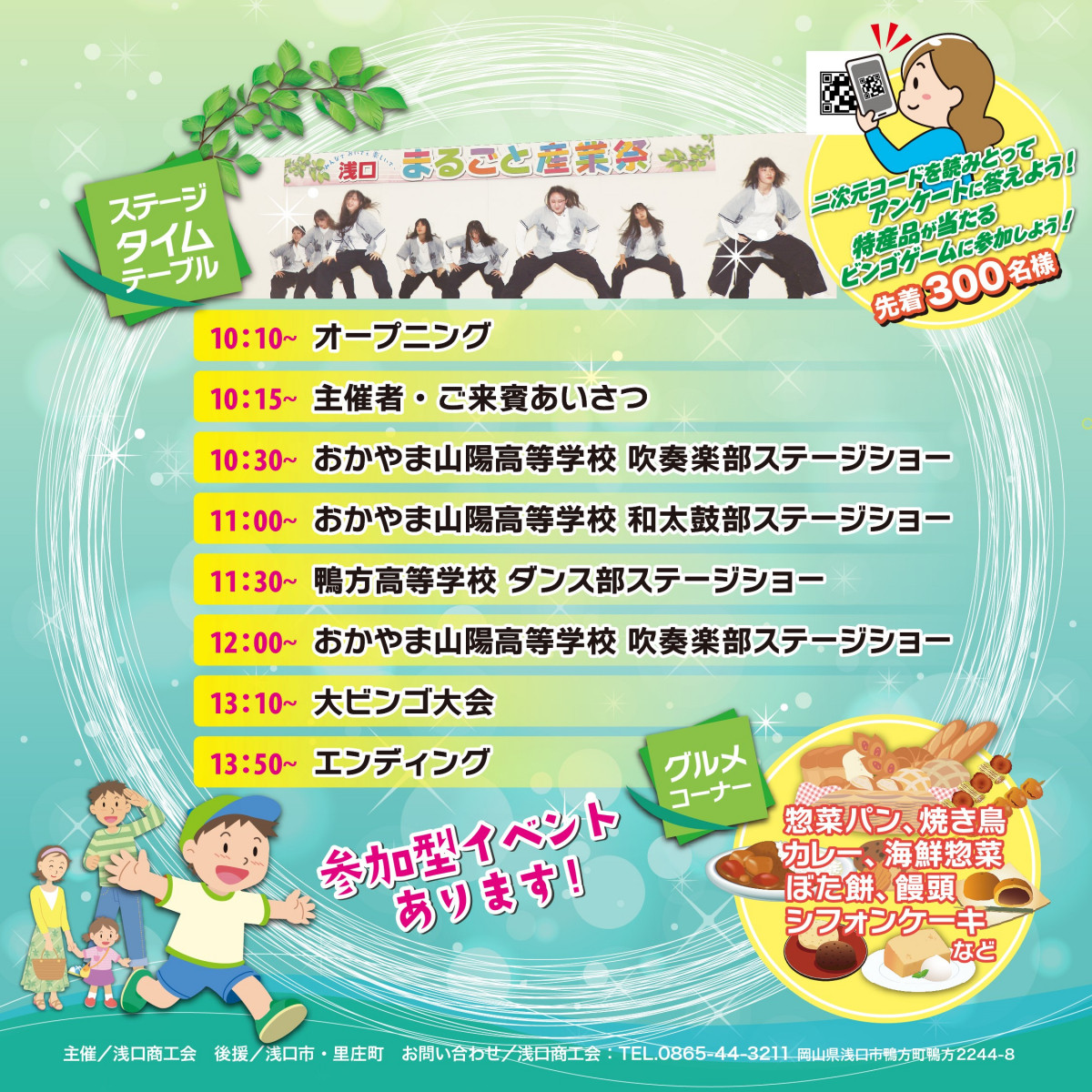 浅口まるごと産業祭