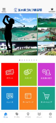 玉の浦アプリ