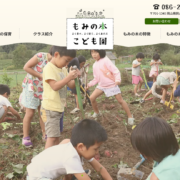 もみの木こども園