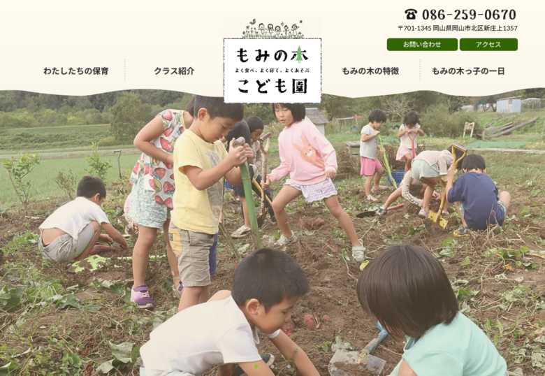 もみの木こども園