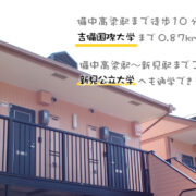 備中高梁駅まで徒歩10分、吉備国際大学まで0.87kmの好立地！