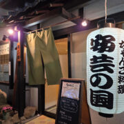 ちゃんこ料理安芸の国