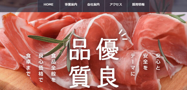 ミートセンター杉本畜産WEBサイト