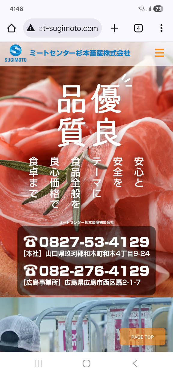 ミートセンター杉本畜産スマートフォンサイト