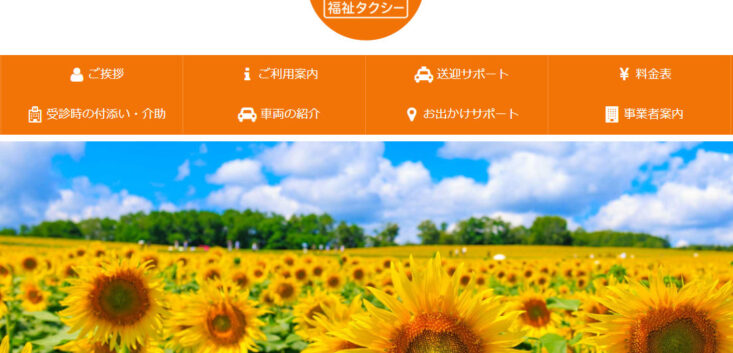 福祉タクシー『Picnic』