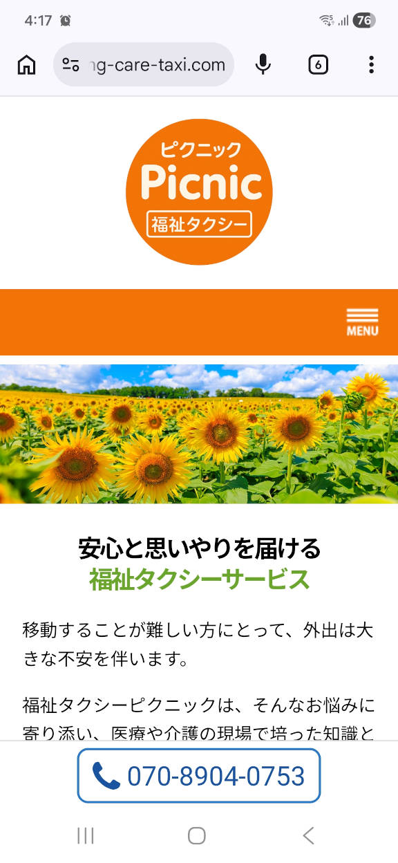 福祉タクシー『Picnic』
