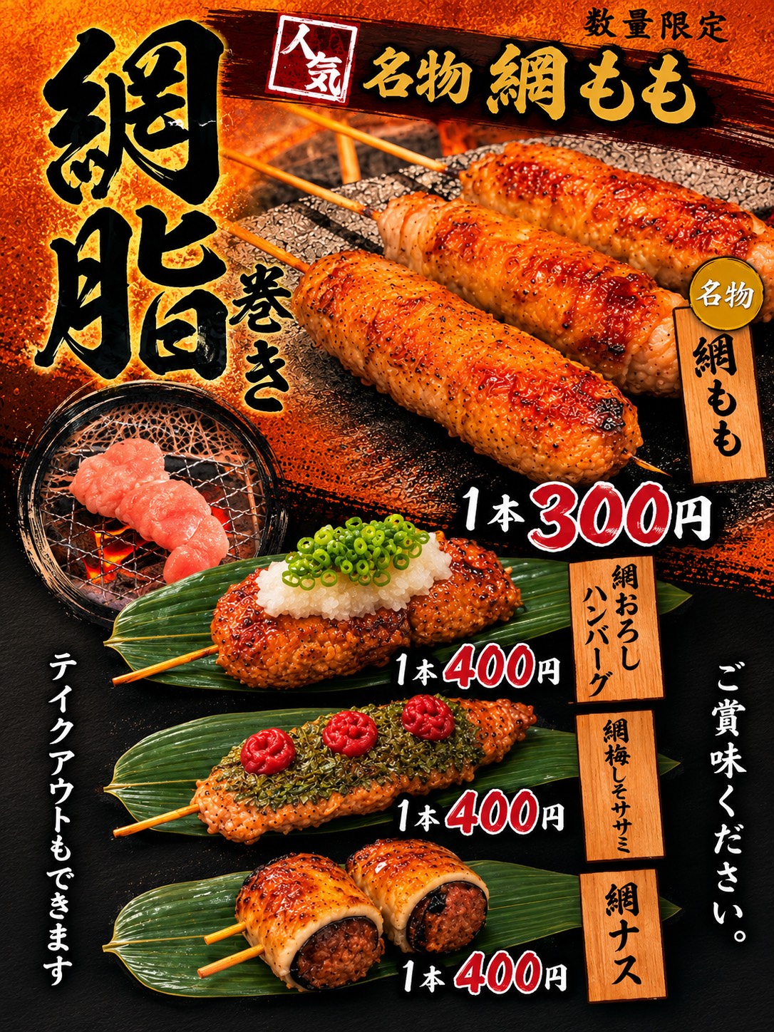 網脂巻き