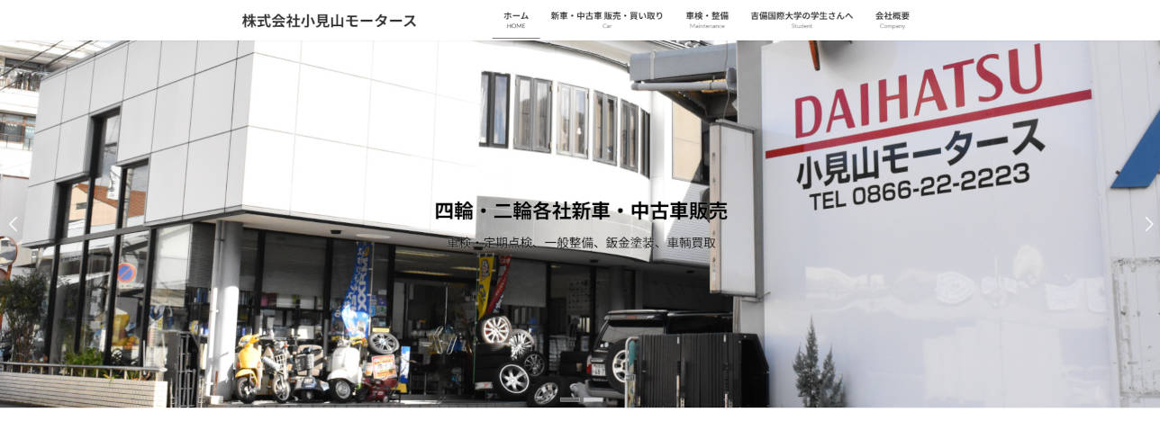 小見山モータース